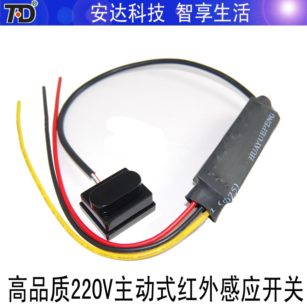 紅外線傳感器,光電傳感器,燈箱感應開關,220V輸入/輸出 紅外模塊在類目 電子/電工, 智能家居系統, 電源控制系統, 人體感應開關中 - 來自Buy2taobao.com提供專業的淘寶代購服務