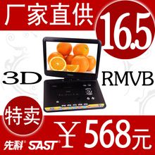SAST/先科DVD 高清EVD 16.5寸 超大屏幕 RMVB 便携式DVD 移动DVD