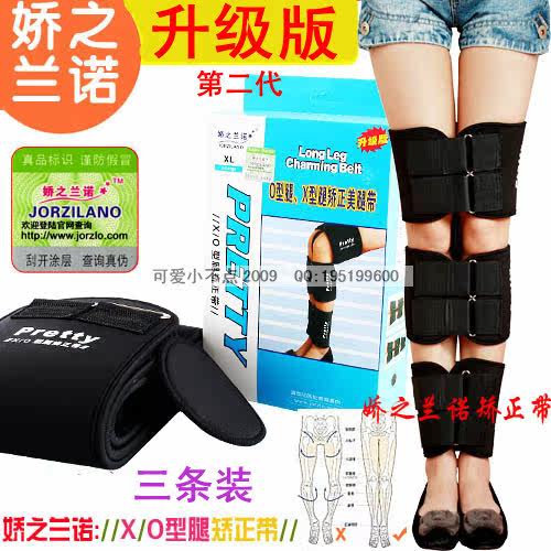 升级版 三条装 O型腿X型腿矫正带 美腿带罗圈腿 娇之兰诺正品