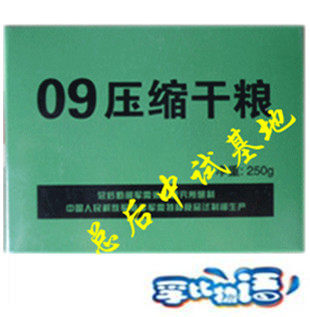 总后中试基地 2011年12月/09压缩干粮/09压缩饼干/部队生产