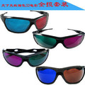 双皇冠 三维3d眼镜 立体眼镜 可以看电影打游戏 4付套装只卖88