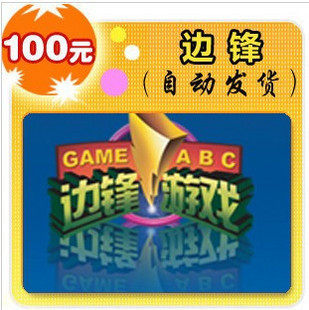 边锋银子100元100万两 100W两边锋币边锋点卡 (官方卡自动发货)