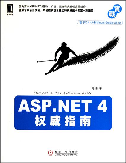 216620|【正版出品】ASP.NET 4权威指南 程序设计书籍 基于C# 4.0和Visual Studio 2010 Web应用程序开发|ruв категории книги/журнал/газета, компьютер/сеть, компьютерные системы и структуры (новая) - от Buy2taobao.com для оказания профессиональной услуги покупки агента Taobao