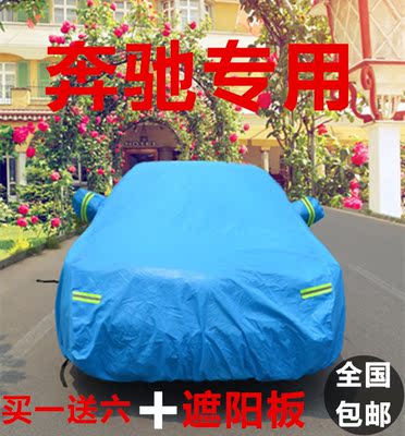 上下架计划:奔驰车衣smart e300 s350 ml500 r350glk300汽车车罩b200车套
