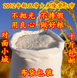  东北五常稻花香大米 年自产新米 不抛光 不掺假 部分地区包邮