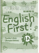 世纪正版☆【牛津幼儿英语教师用书（上海版）1A】上海教育出版社