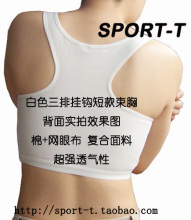 sport-tt束胸白色束胸三排挂钩束胸短款束胸可调节束胸tt束胸