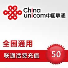 快联通50元快速自动充值