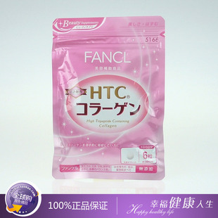  日本直送 FANCL美肌胶原蛋白片30日分5166/14年11月