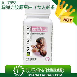  五皇冠促销！美国安利纽崔莱胶原蛋白粉片含葡萄籽美白养颜抗衰老