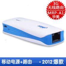 华美A1 华美MPR-A1 3G无线路由器 迷你3g路由器移动电源 3g转wifi
