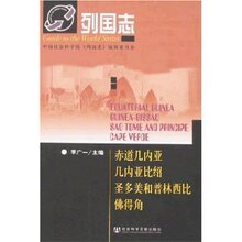 (正版th)赤道几内亚?几内亚比绍?圣多美和普林西
