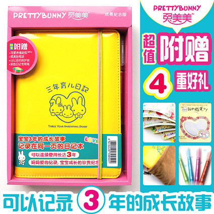 兔美美育儿婴幼儿宝宝纪念册妈妈咪日记本成长日记赠龙宝系列贴纸