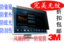 3M防窥膜防窥屏防窥片10寸11寸12寸13寸14寸15寸17寸19寸20-24寸