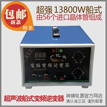 特价包邮 新款13800W大功率{56管}超声波逆变器-逆变机 买一送五