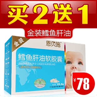 宝宝<em>吃鱼肝油的作用</em>;婴儿补充鱼肝油;伊可新鱼