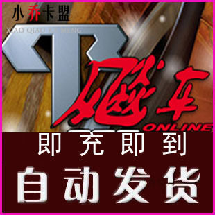 【自动发货】CT飚车3000点天纵飚车世界200元飚车200元点卡秒充