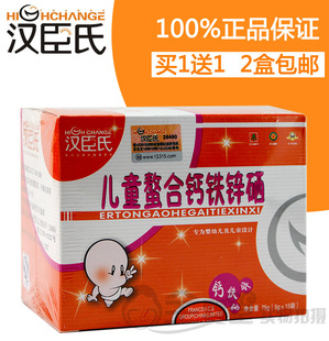  【四皇冠正品】汉臣氏 婴幼儿童螯合补钙铁锌硒粉冲剂 有防伪新货