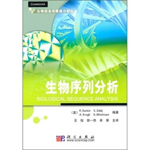 【卓飞科学】生物序列分析 /RichardDurbin等