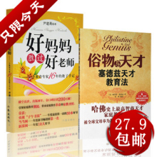 好妈妈胜过好老师 尹建莉 育儿教子书籍 正版包邮特特价 童书 书