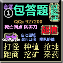 天龙八部 包月答题 自动打怪死亡回点 采集跑商种植 挤线 防害刀