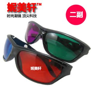 红蓝眼镜，3D眼镜，3D电影眼镜，3D立体眼镜的价格