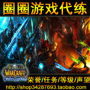 魔兽世界代练等级1-80级100元|1-70-80-85级|1-55级|战场荣誉