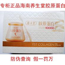 海南养生堂胶原蛋白粉 高含量 鱼胶原蛋白 collagen 查真伪