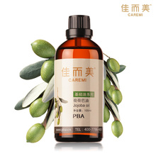 佳而美 荷荷巴油 正品 100ml 滋养舒缓 保湿 抗氧化 按摩 基础油