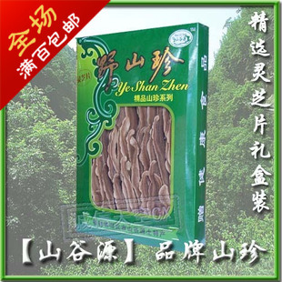  精选灵芝片礼品盒装250g送礼佳品特价福建南武夷特产干货
