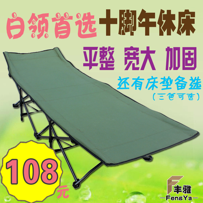 丰雅加固午休床 折叠床 白领办公午睡 平整宽大十脚 欧美品质