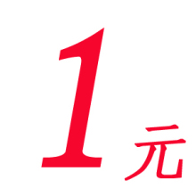 补运费专拍