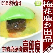东韵 鹿胎膏 正品高纯度 月经不调 多囊卵巢 宫寒不孕10送1包邮