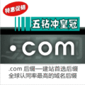 英文com域名注册国际顶级域名域名申请免费送一年转发