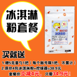 嗨叮叮三合一硬冰淇淋粉套餐 4种口味冰激凌粉加挖球器共500g