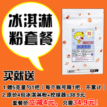 嗨叮叮三合一硬冰淇淋粉套餐 4种口味冰激凌粉加挖球器共500g
