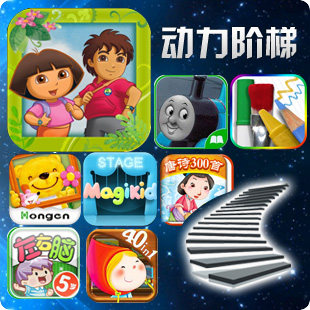 iPad/iPad2正版软件儿童教育读物套餐无需越狱支持ios5.0.1/4.3.5