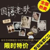 汽车CD黑胶CD经典车载CD一人一首成名曲MYT051-国语老歌(5碟装)