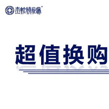 杰忱镜花缘正价购买任意一款正品加88元超值换购祛痘面膜