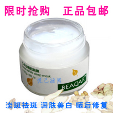 <span class=H>贝</span><span class=H>泉</span>七子白中草药<span class=H>睡眠</span>免洗<span class=H>面膜</span> 淡斑祛斑 晒后修复美白<span class=H>面膜</span> 正品