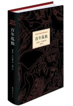 正版闪电发货!【满58包邮】 百年孤独/加西亚·马尔克斯