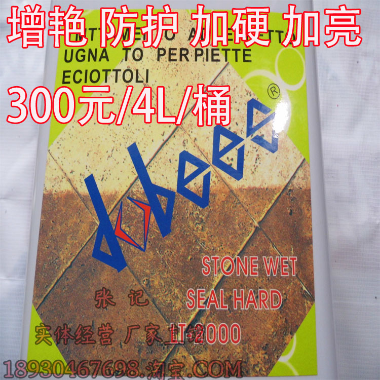 杜比仕2000/增光润护液/防污/防油/防水/加硬/加硬恢复石材原色4L在类目 基础建材, 防水材料(新), 防水涂料中 - 来自Buy2taobao.com提供专业的淘宝代购服务