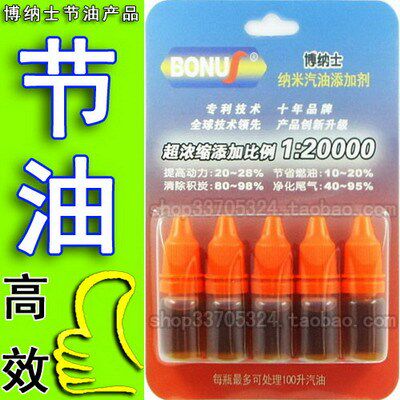 博纳士节油王 您试试1箱油能否多跑100公里 汽油添加剂拍2套包邮