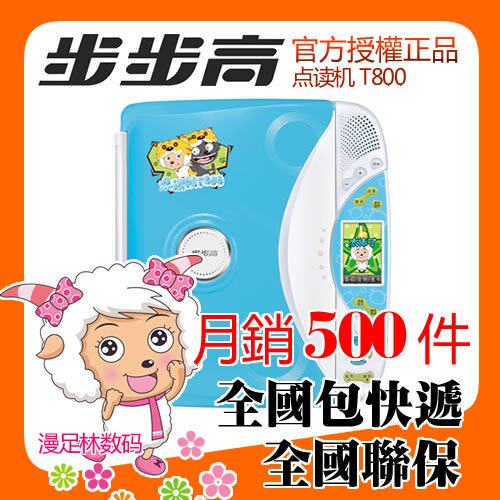 100%皇冠 全国联保 官方授权步步高点读机T800 全国包邮 假一赔命