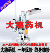 【包邮 不满意退货】大德药机 DF-15连续投料/流水式中药粉碎机