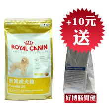 限购1包 江浙沪皖包邮 法国皇家PD30 泰迪贵宾狗粮成犬粮 3kg