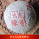 普洱茶 熟茶 茗众99陈香沱茶 云南普洱茶正品特价 口感香醇疯抢中