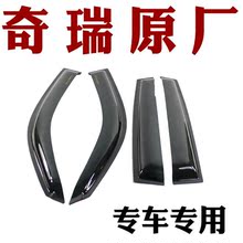 奇瑞原厂风云2旗云瑞虎QQ3A5E5车窗雨眉晴雨挡遮雨挡专车专用