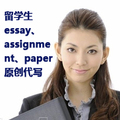 英文essay assignment coursework paper原创英语写作 专业代笔