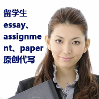 英文essay assignment coursework paper原创英语写作 专业代笔